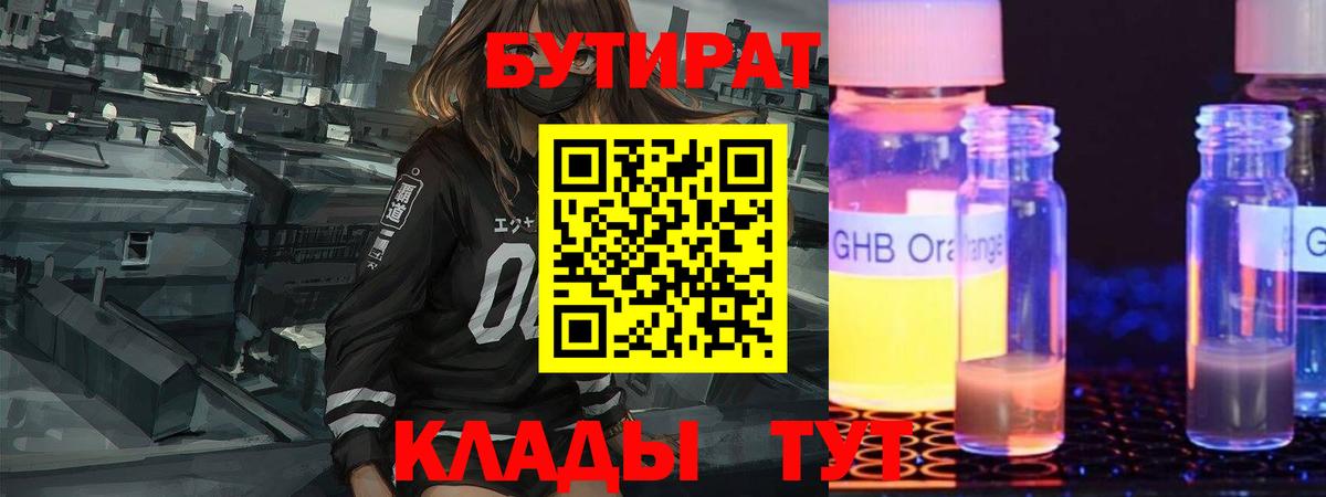 Шуя  Бутират GHB  Вход с VPN 