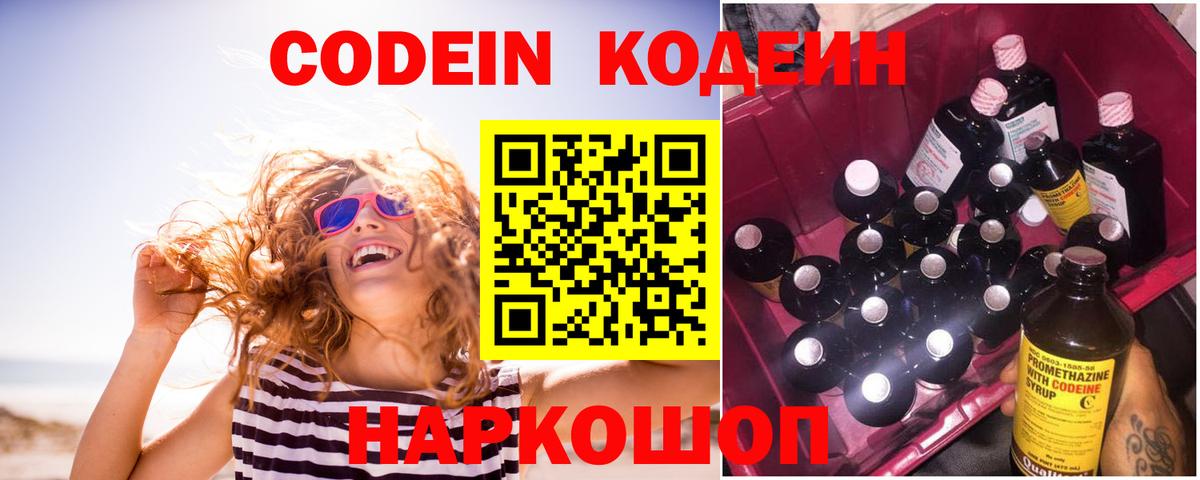 Codein Purple Drank Шуя