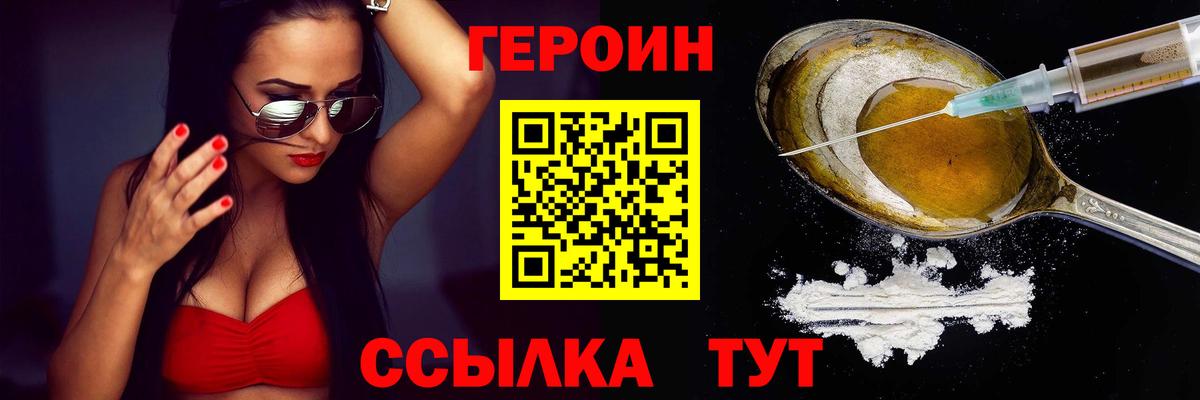 Шуя  Героин хмурый  Вход с VPN 