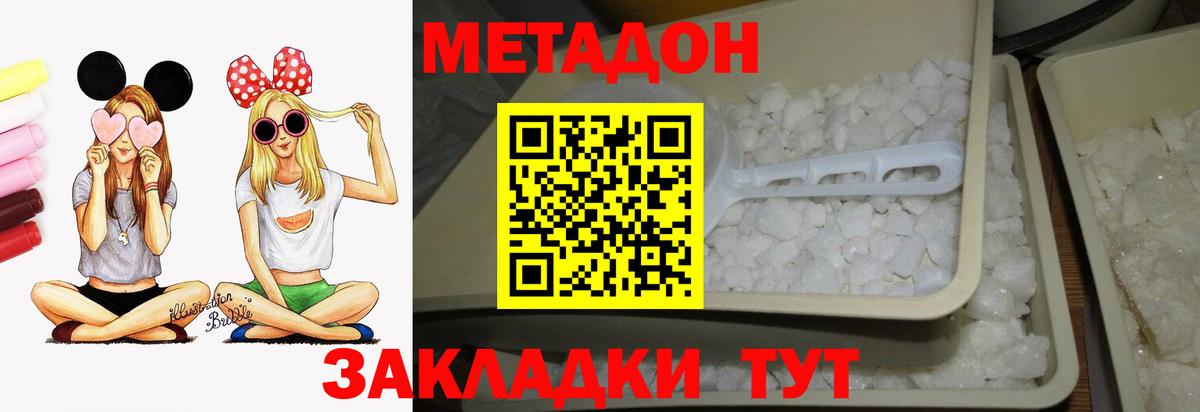МЕТАДОН кристалл  Вход с VPN  Шуя 